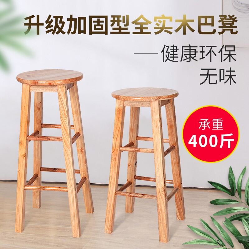Solid Wood Stool Bar Stool Milk Tea Shop Stool Home Simple High Chair Bar Stool Photography Nordic Bar Chair