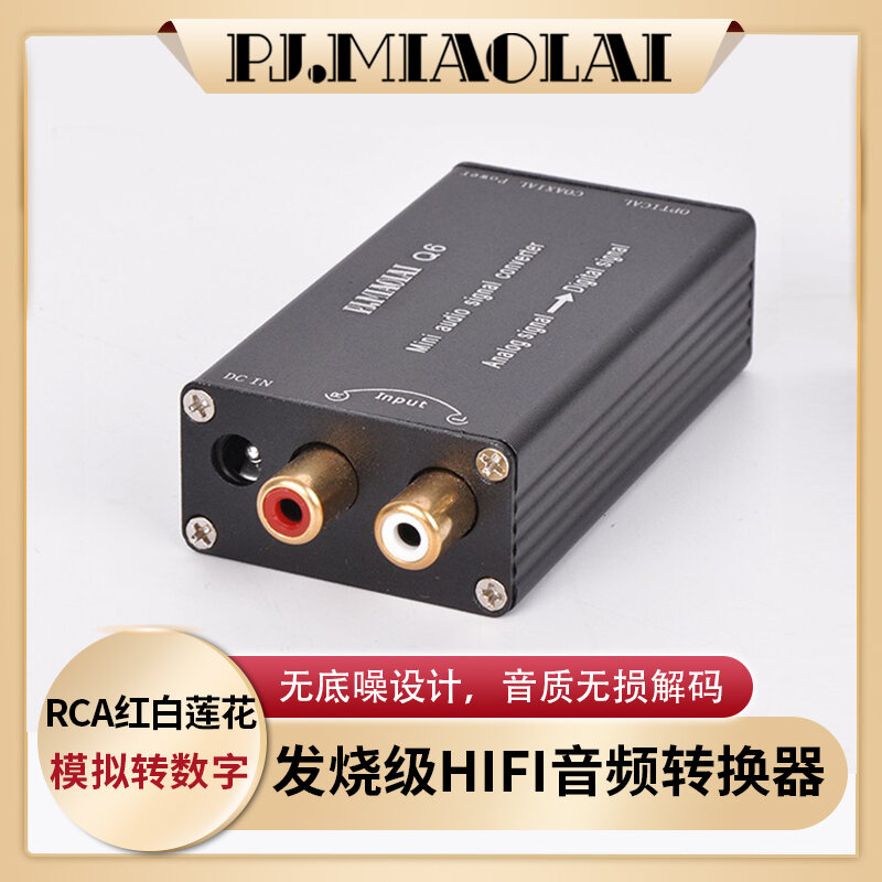 PJ. Miaolai Q6 Audio Conversion Decoder L/R Stereo Analog to Digital Fiber Coaxial Signal Output