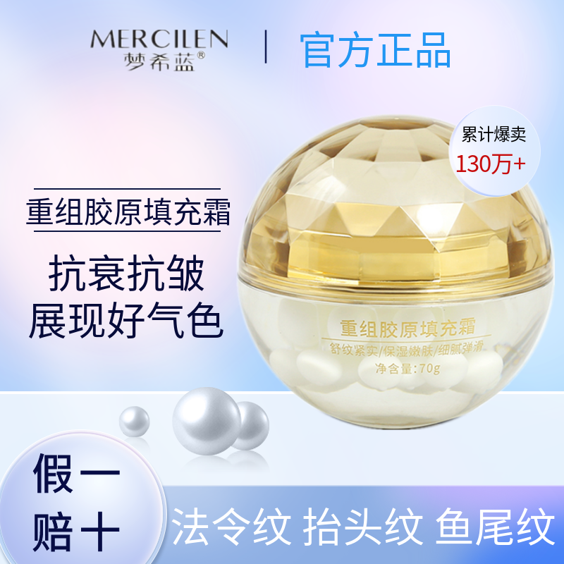 Mengxilan Recombinant Collagen Filling Cream Moisturizing Cream Moisturizing Brightening Anti-Wrinkle Fade Repair Fine Lines
