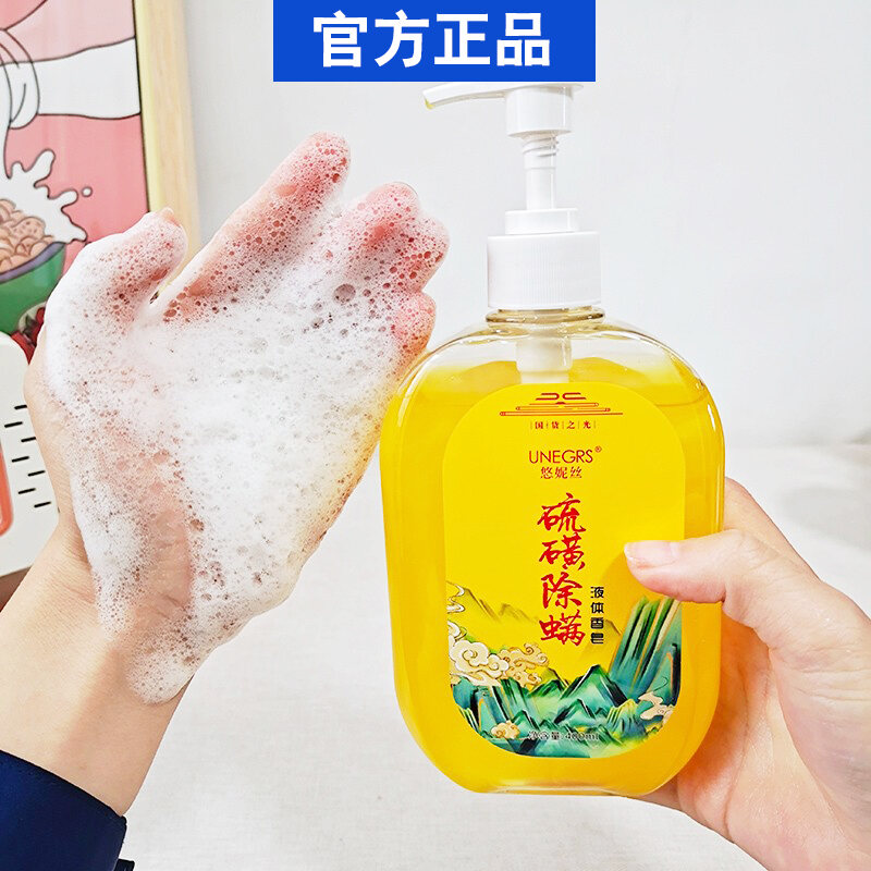 Sulfur Mites Liquid Soap Fragrance Lasting Men's and Women's Face Washing Bath Cleansing Sulfur Antibacterial Soap Shower Gel